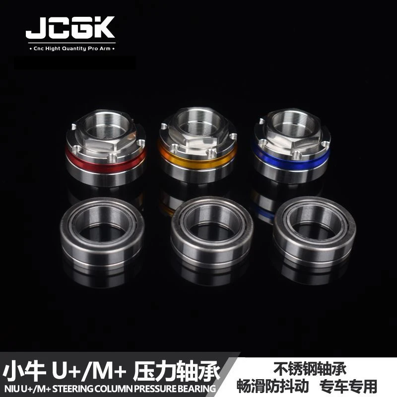 小牛电动车U+M+方向柱防抖波盘JCGK U系前叉柱压力轴承不锈钢组件