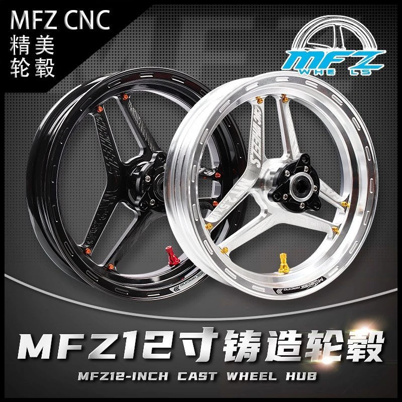 摩法斯MFZ12寸北极星轮毂小牛U+/M2/N1S九号F90 E125改装前轮圈