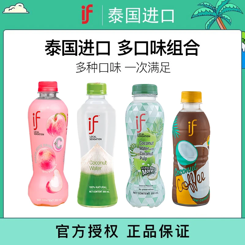 if椰子水泰国进口椰汁蜜桃葡萄香水新鲜椰果汁香甜酸甜饮料12瓶装