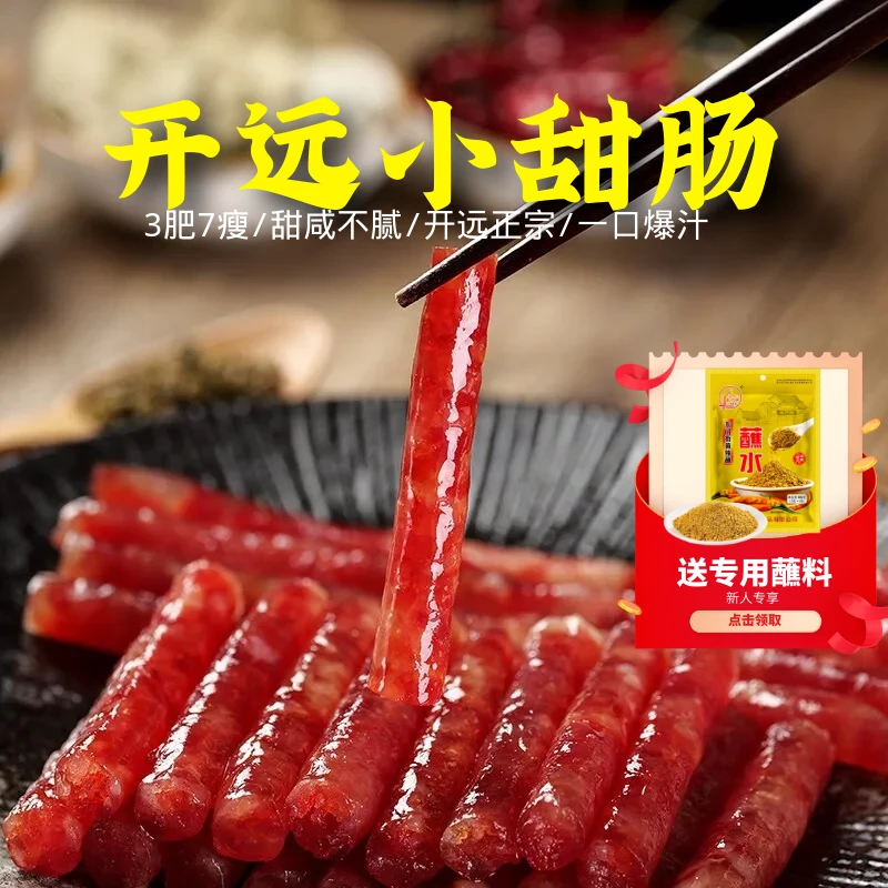 云南小甜肠开远小甜肠云依浓美味3/7肥瘦烧烤农家香肠500克袋装
