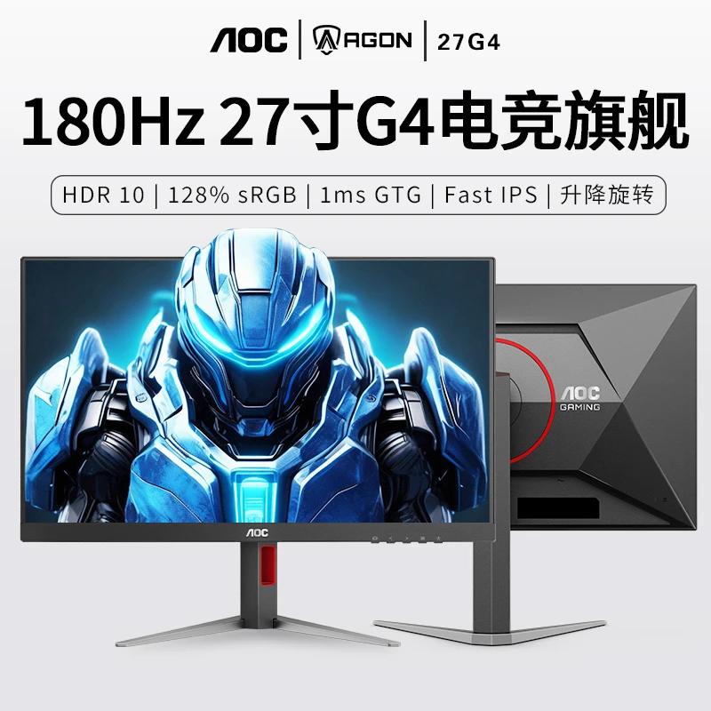 27G4 27英寸显示器 FastIPS180Hz电竞电脑升降旋转游戏显示屏