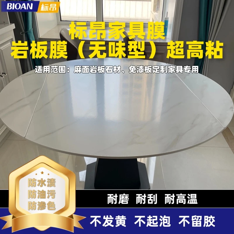 8MIL秒修复岩板哑光专用膜（超高粘）1.52×15米