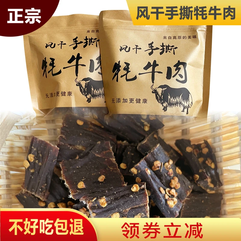正宗四川风干牛肉干内蒙草原手撕风干麻辣五香牦牛肉干休闲零食