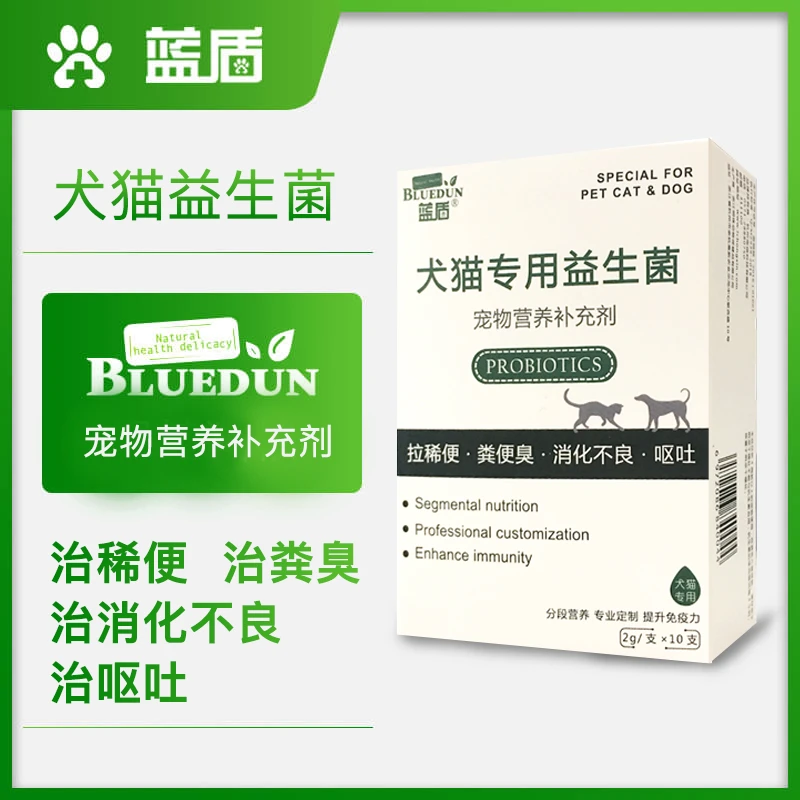 蓝盾宠物益生菌缓解腹泻猫狗通用狗狗营养补充剂便秘10支/孕期盒