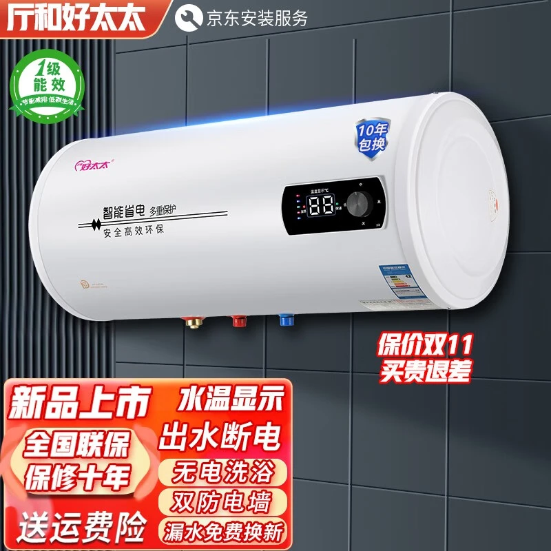 [扣1领取免费安装服务] 正品好太太电热水器家用洗澡储水式大容量