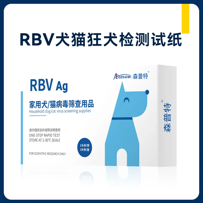宠物狂犬病检测试纸宠物健康检测试纸狂犬病毒检测卡