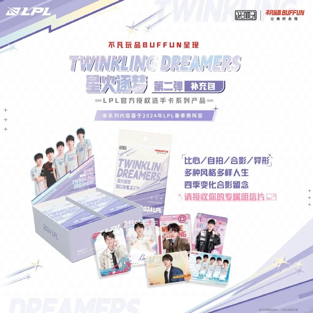 【WBG电竞拆卡】 不凡玩品星火逐梦二弹补充包 LPL官方