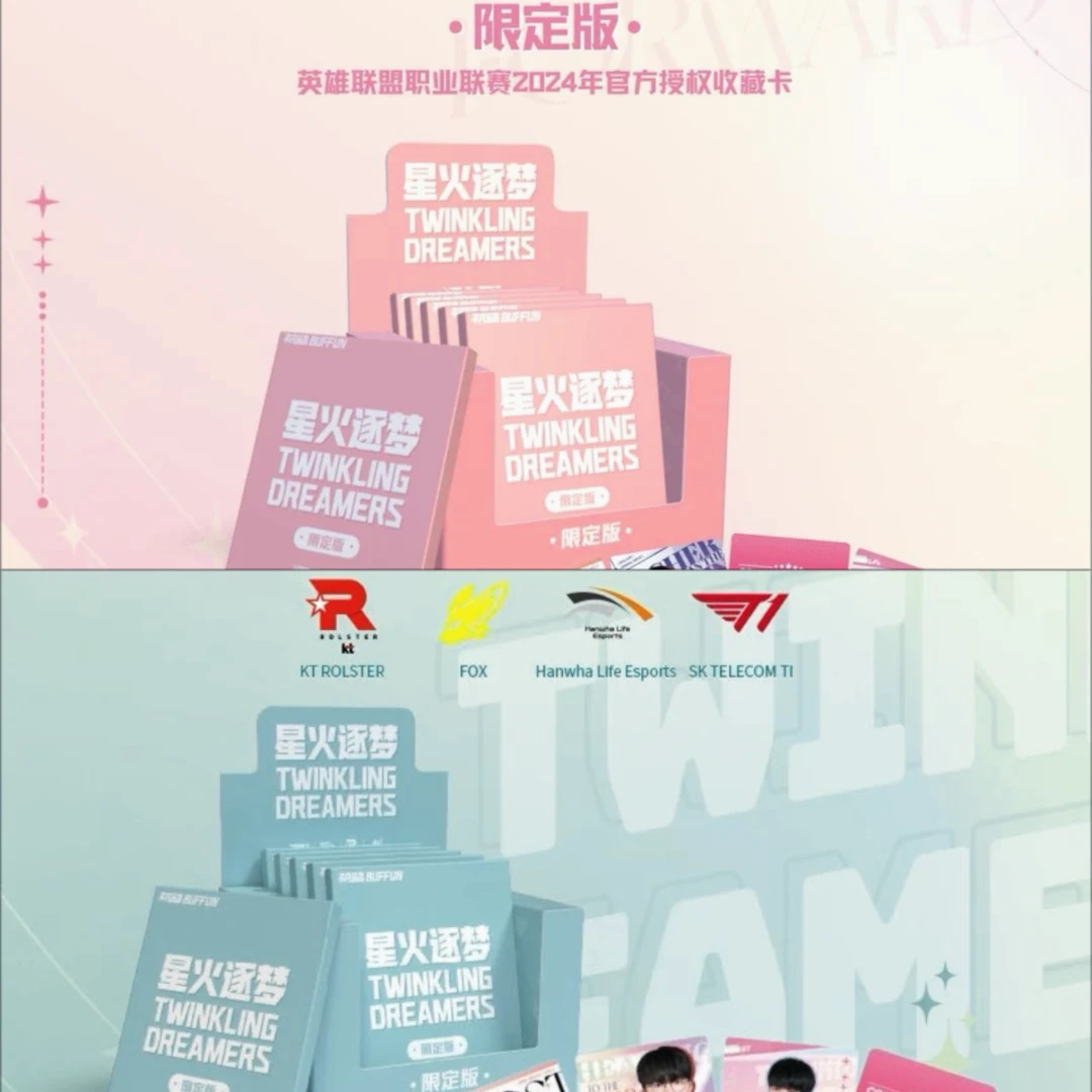【WBG电竞拆卡 永动机】 不凡玩品 LPL星火逐梦（CJ限定版）