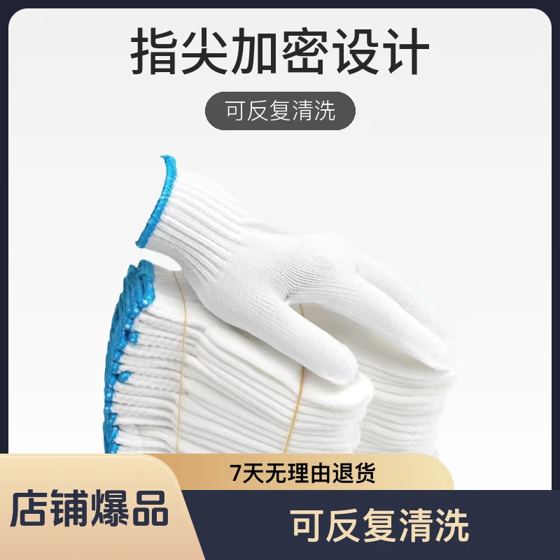 工地劳保手套耐磨透气加厚棉纱舒适防护干活男女适用