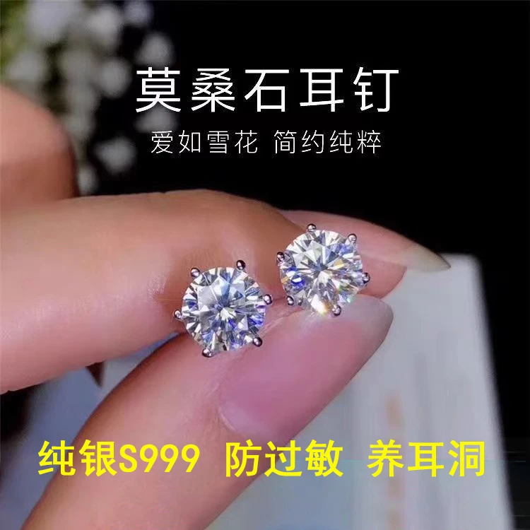纯银莫桑石耳饰 老凤凰和纯银S999钻耳钉锆石耳环养耳洞耳蜗百搭