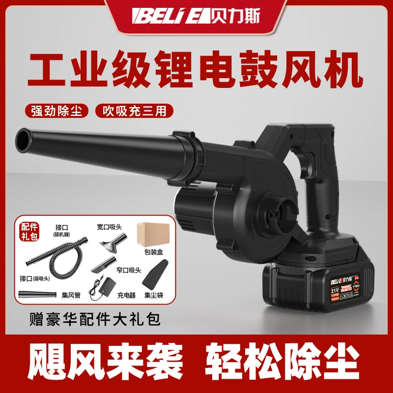 21V充电式鼓风机锂电吹风机大功率吹灰尘无线小型充电吹雪吸尘器