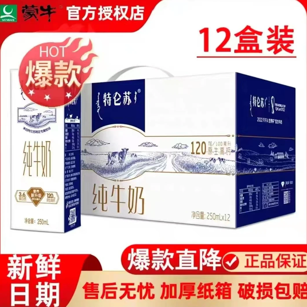 【2箱】}特仑苏全脂纯牛奶250ml12盒装