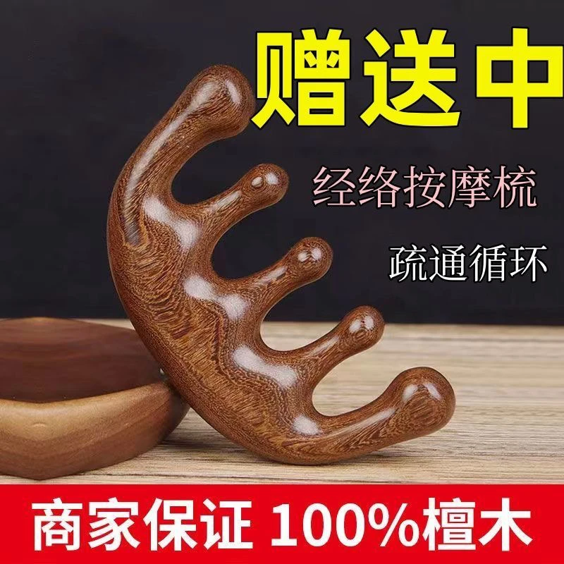保真金丝檀木按摩梳防脱发掉发按摩经络头疗男女通用款檀香木梳