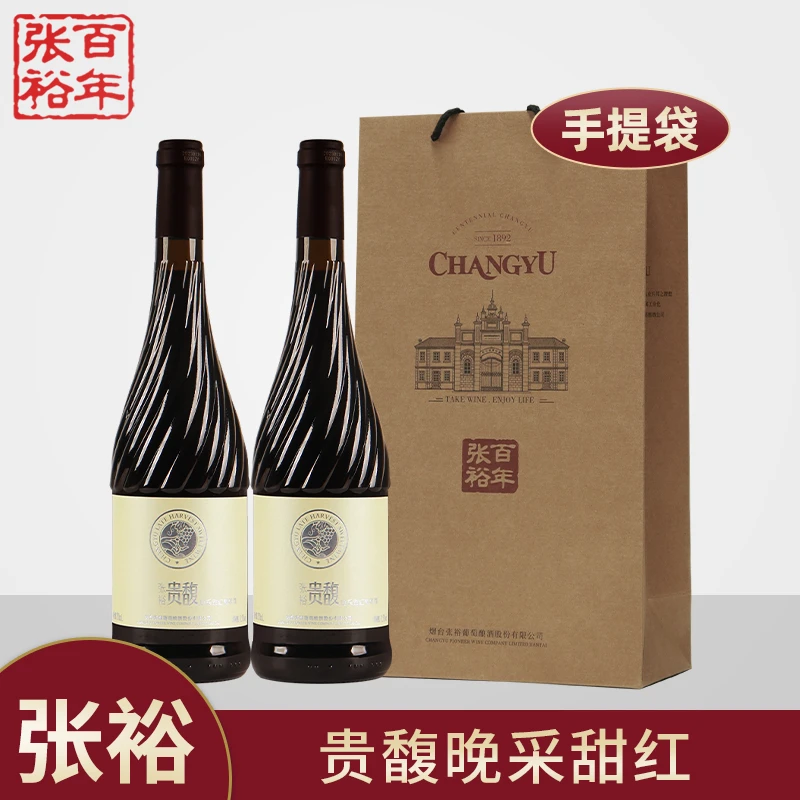 张裕贵馥晚采甜红女士酒甜型正品官方授权红酒葡萄酒双支礼盒装