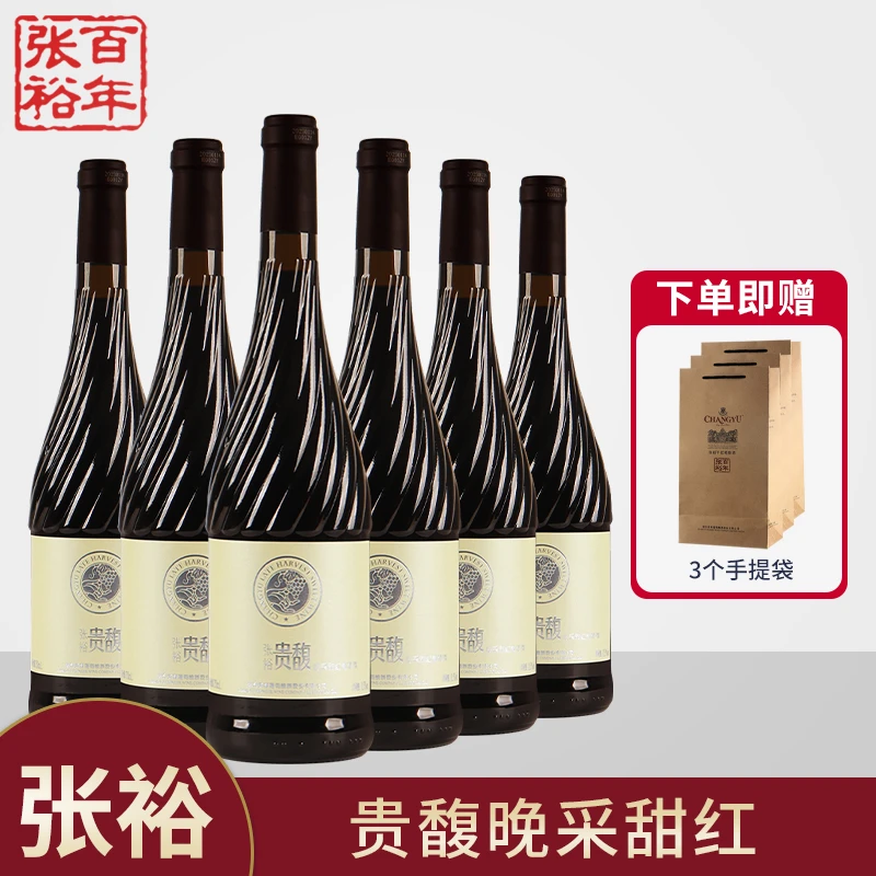 张裕贵馥晚采甜红女士酒甜型正品整箱甜型红酒葡萄酒六支装750ml