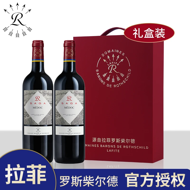 拉菲传说梅多克干红葡萄酒法国进口红酒双支礼盒装