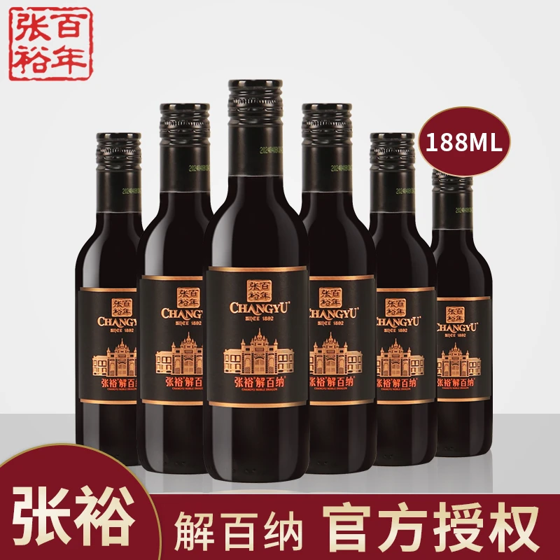 张裕第九代解百纳N158特选级蛇龙珠干红葡萄酒国产红酒小瓶装整箱