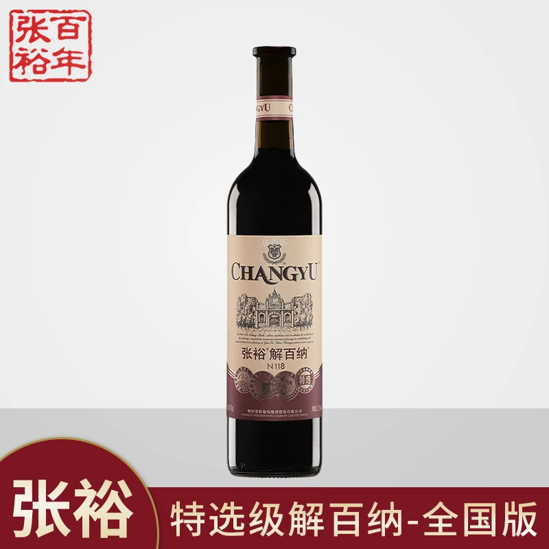 张裕解百纳N118特选级蛇龙珠干红葡萄酒国产品牌红酒750ml果香
