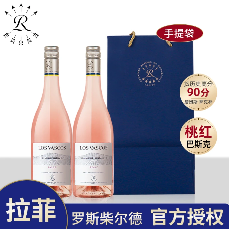 【送手提袋】拉菲巴斯克桃红葡萄酒赤霞珠梅洛原瓶进口红酒双支装