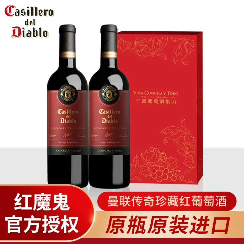 干露红魔鬼曼联传奇珍藏红葡萄酒 智利原瓶进口红酒 750ml 双支装