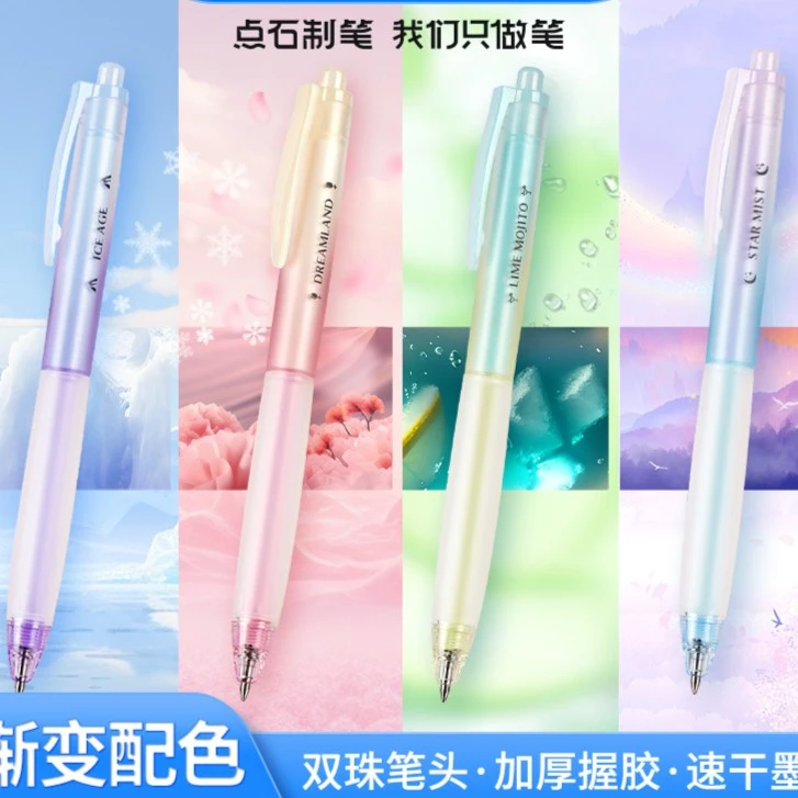 点石文具指间温柔梦境中性笔0.5速干双珠子弹头按动学生用笔0178