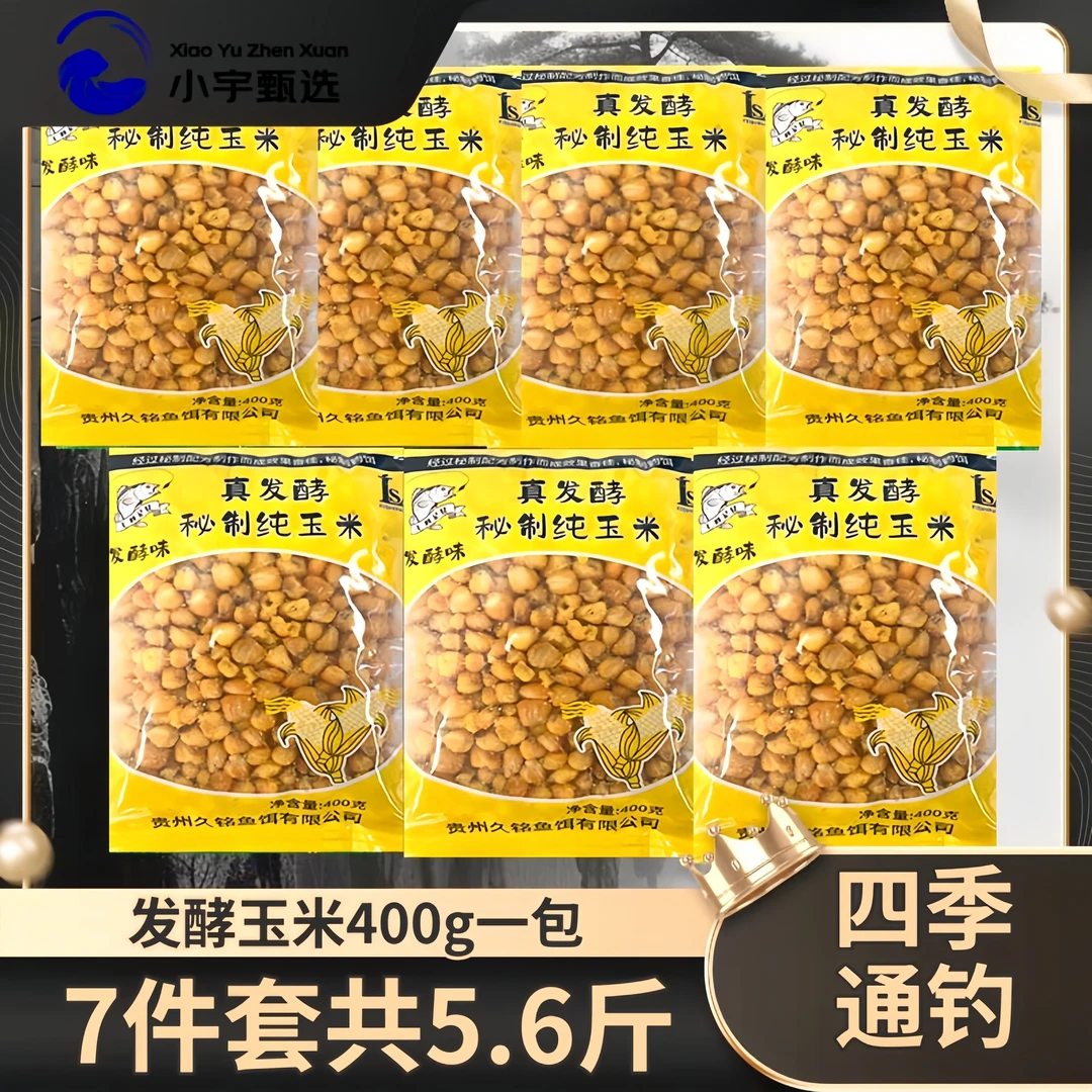 甜薯发酵玉米饵料窝料鲤鱼草野钓鱼饵打窝料垂钓秘制（拍一发七）