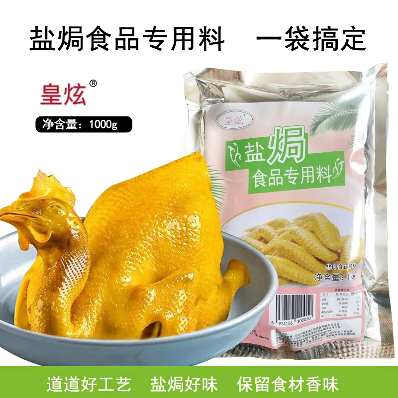 皇炫客家盐焗风味专料盐焗鸡粉梅州盐焗调料1千克商用装