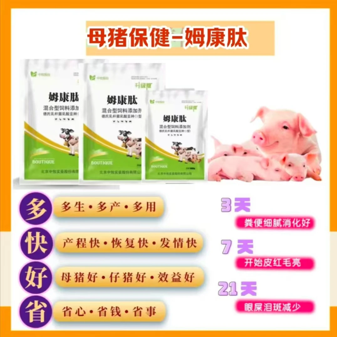 母猪3-6岁幼儿保健专用姆康肽奶水微量元素好提高断奶抬头产仔数