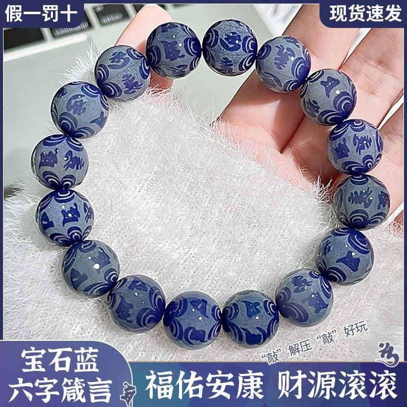宝石蓝六字箴言菩提手串男款盘玩念珠雕刻学生绕指柔文玩国潮手串