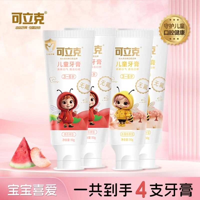 【主播推荐】可立克儿童牙膏水蜜桃2支+西瓜2支 到手4支