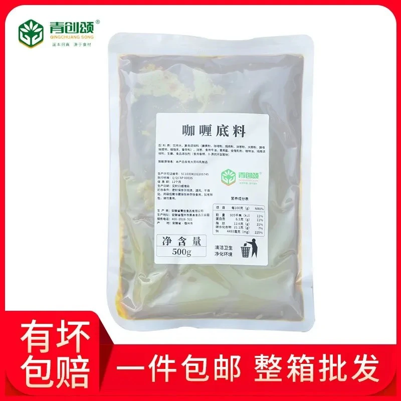 青创颂咖喱火锅底料500g家庭装清汤浓汤鸳鸯火锅煲汤咖喱鸡调料包