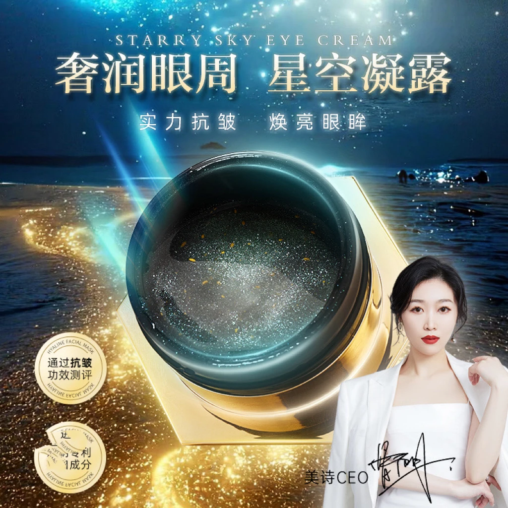 【雨晴推荐】星空眼霜奢润抗皱眼部精华露保湿抗皱眼霜改善眼纹