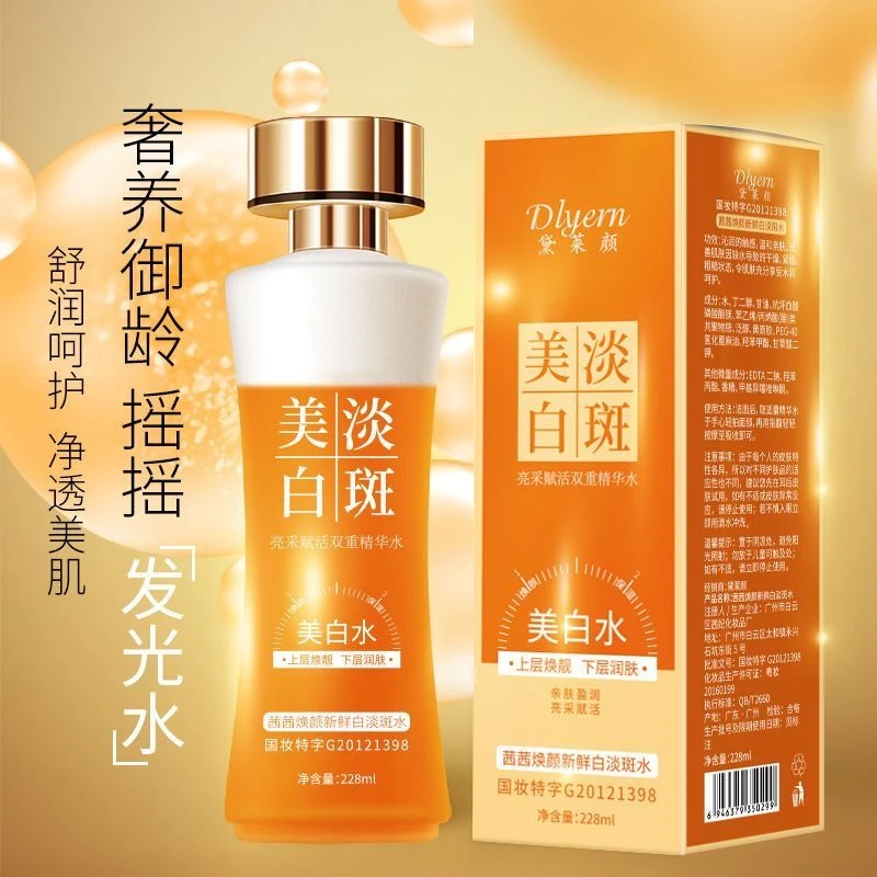 官方正品楚楚发光水美白去黄提亮肤色改善粗糙淡化色素