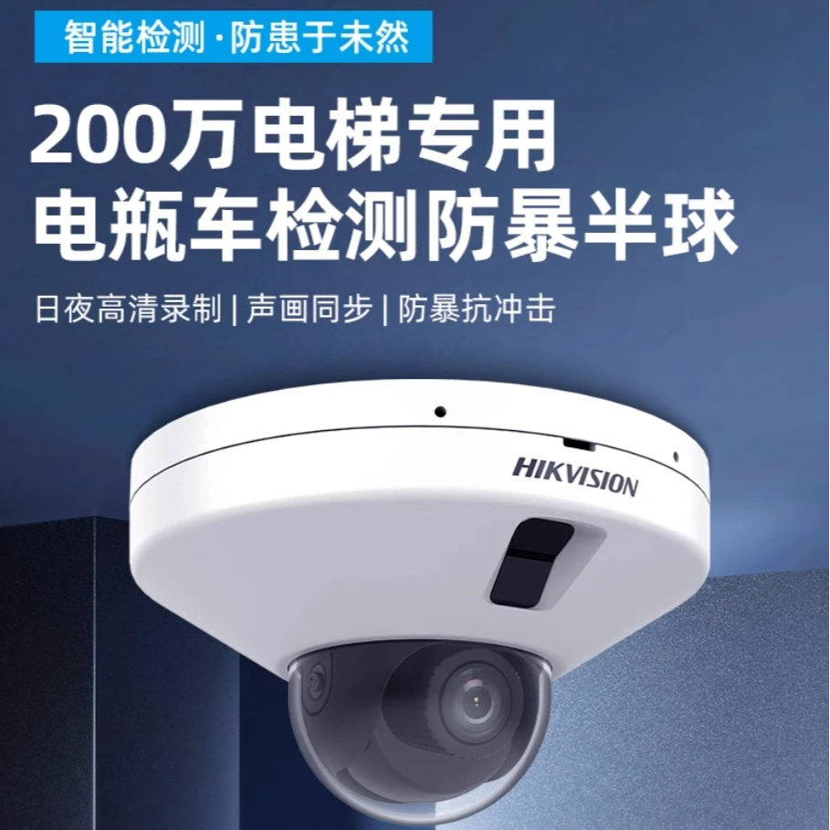 海康威视电梯摄像头电动车识别防电瓶车进入系统监控摄像机3526FW