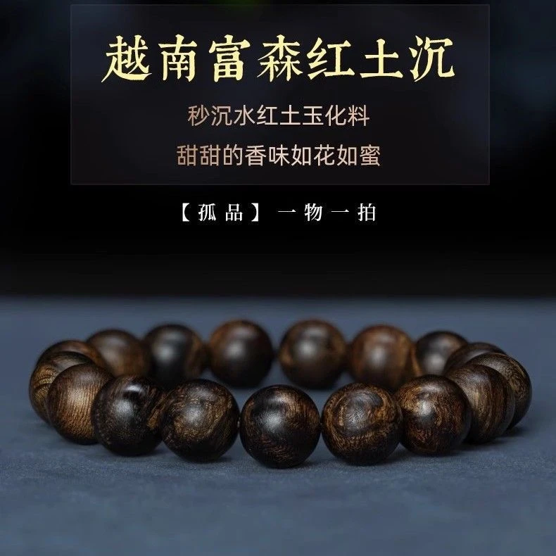 越南富森红土沉水级富森沉香佛珠手串满油满高脂玉华老料12MM单圈