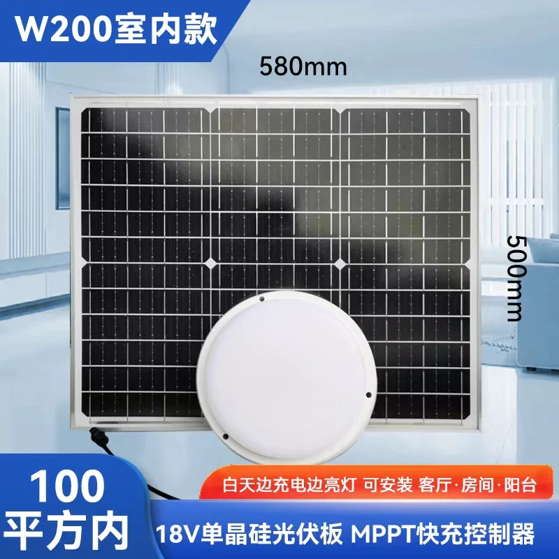 【W200室内款】太阳能吸顶灯室内房间阳台照明灯超亮MPPT快充家用
