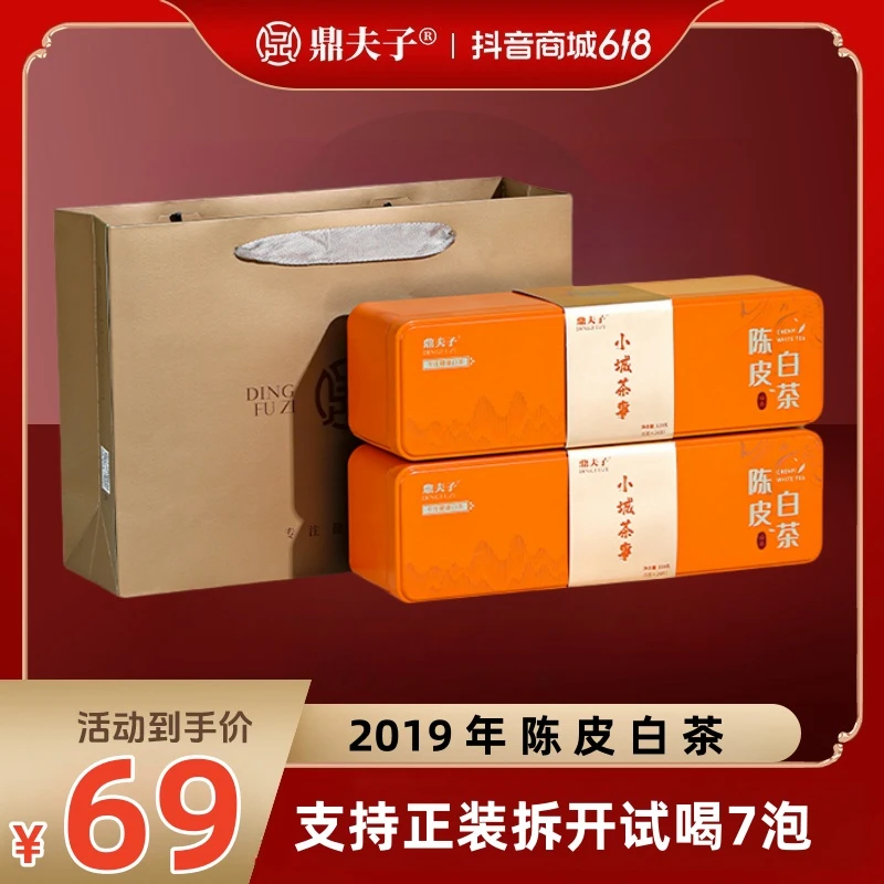 鼎夫子2019年小城茶事陈皮白茶