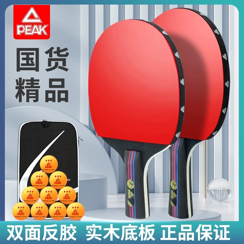 Peak/匹克正品品牌专业级乒乓球拍初学者入门专业比赛横拍直拍