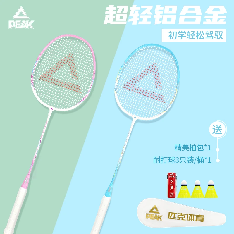 匹克正品羽毛球拍超轻碳素一体学生初学者高颜值情侣高弹耐打套装
