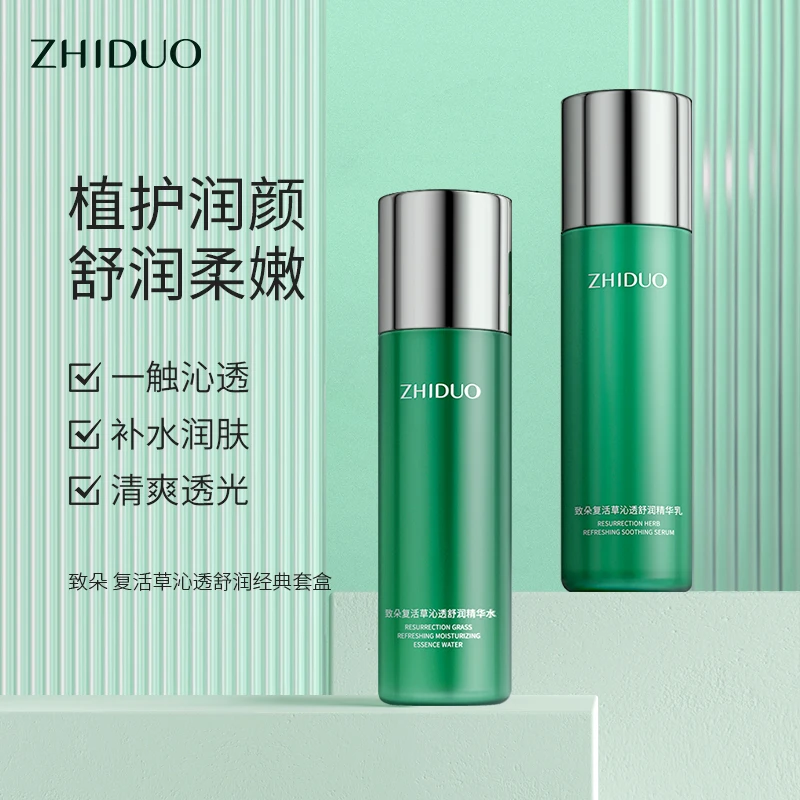 【两件套】致朵复活草沁透舒润经典套盒