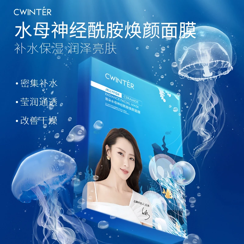 【回馈粉丝 三盒五盒囤】水母神经酰胺御颜面膜细腻柔滑滋润-SM