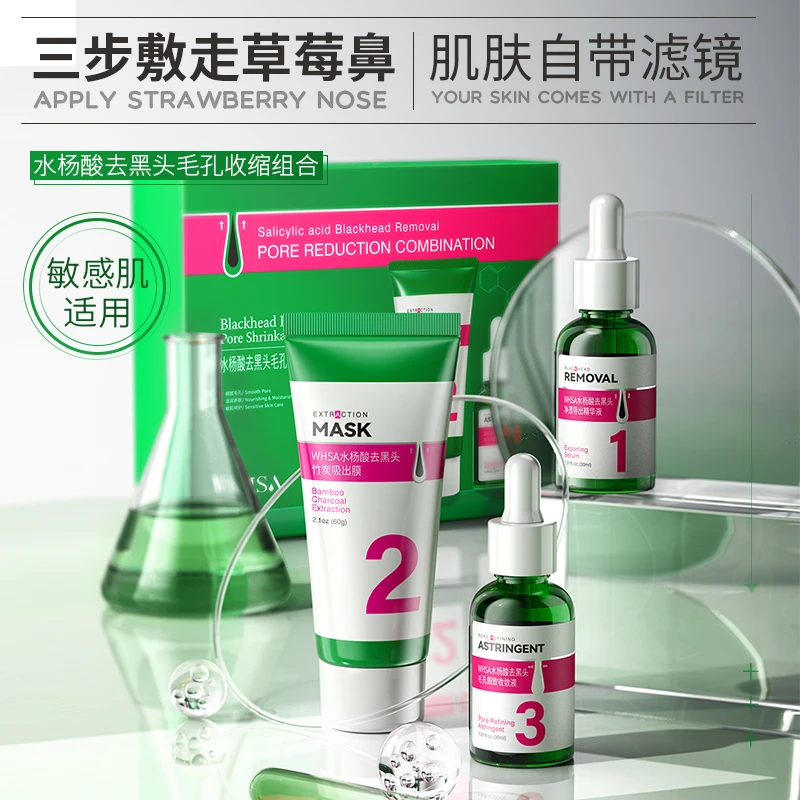 【白米专享】Whsa水杨酸去黑头毛孔收缩组合补水护肤品-yx