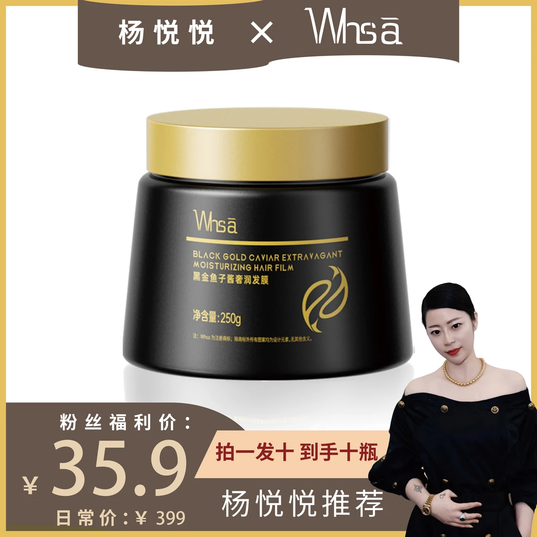 【主播补贴 拍一发十 】Whsa黑金鱼子酱奢修护养发润发膜