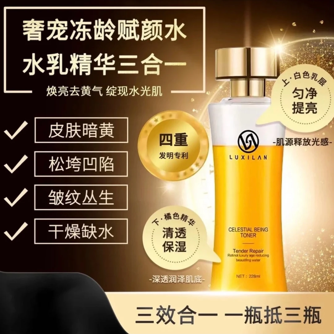 露皙兰视黄醇冻龄赋颜保湿紧致提亮双层重组发光水乳精华三合一