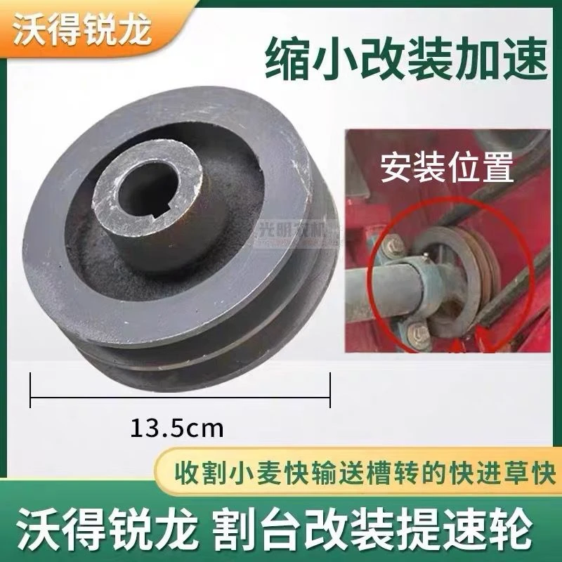 沃得锐龙收割机配件割台提速皮带轮过桥轴改装缩小加速双槽皮带轮