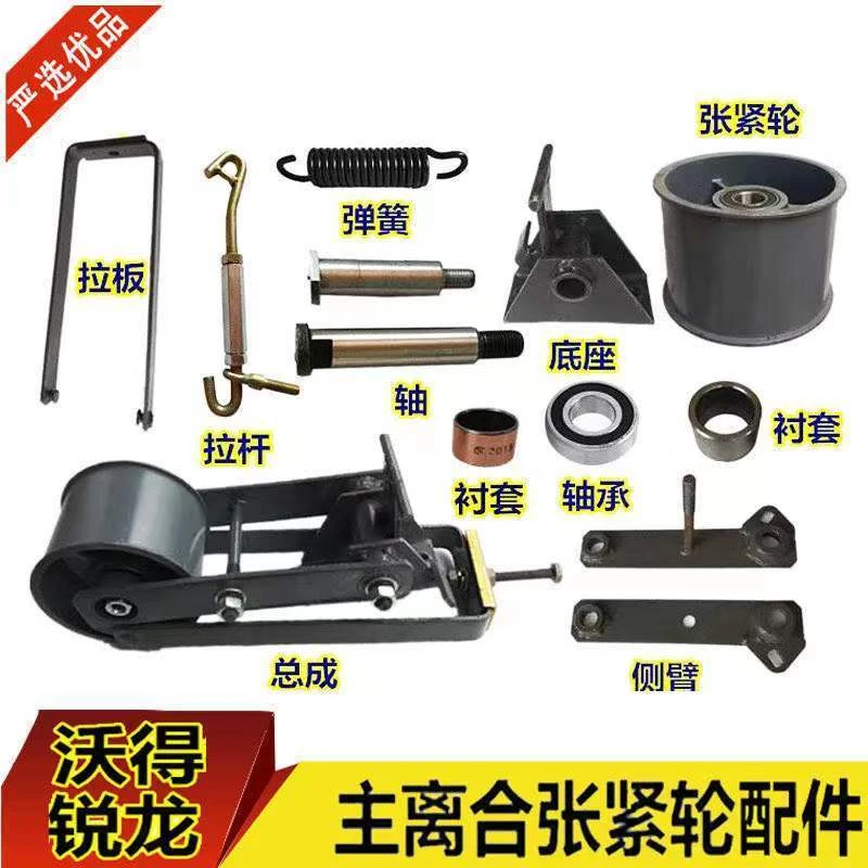 沃得锐龙收割机配件 脱粒主离合张紧轮总成 1490带张紧轮 张紧臂