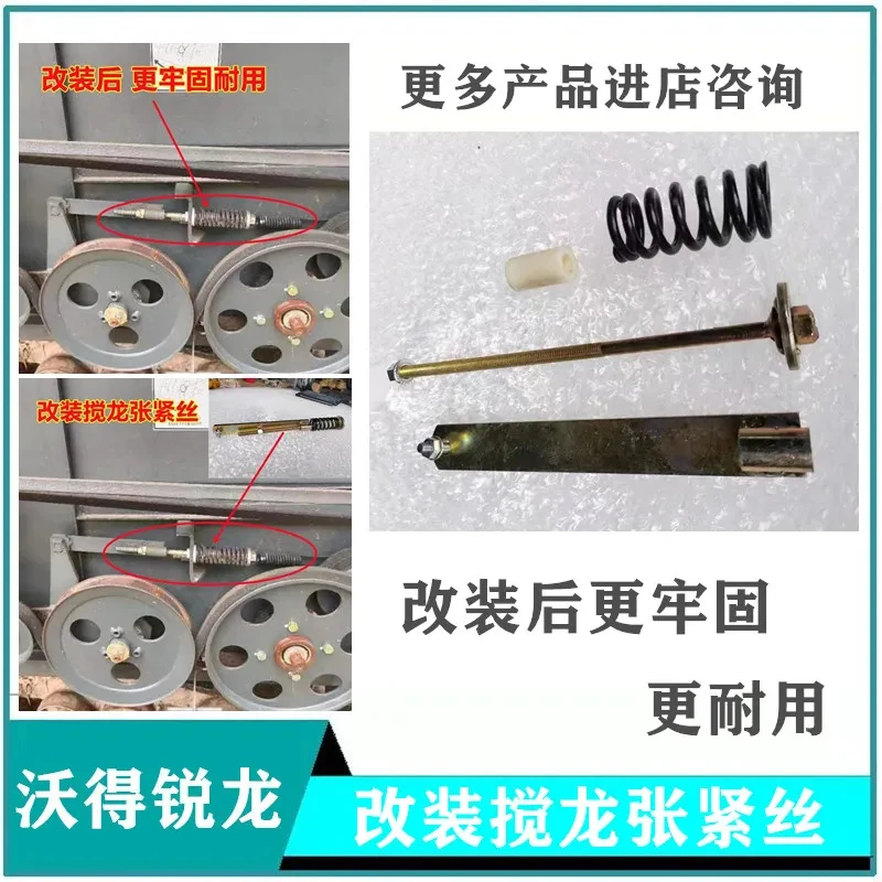 沃得锐龙收割机改装搅龙弹簧拉丝张紧丝拉杆压簧拉板防断裂新款