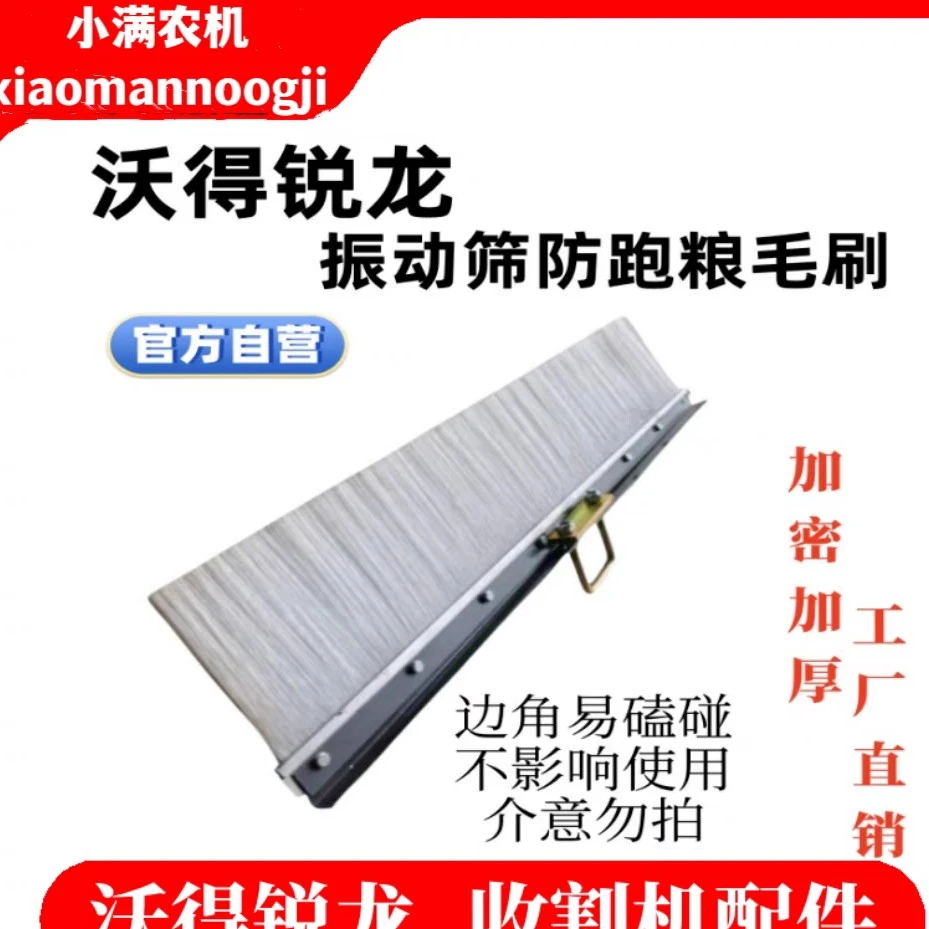 沃得锐龙收割机挡帘改装防跑粮振动筛防跑粮毛刷久保田洋马雷沃