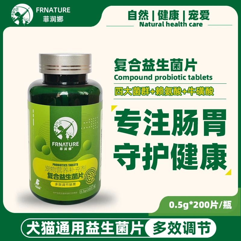 FRNATURE/菲润娜猫咪狗狗复合益生菌片肠胃调理拉稀呕吐食欲不振