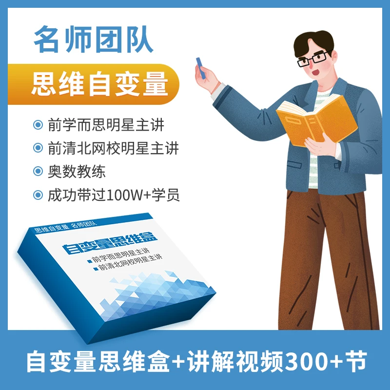 (自变量)奥数三十六计漫画版小学奥数举一反三教程启蒙一到六年级